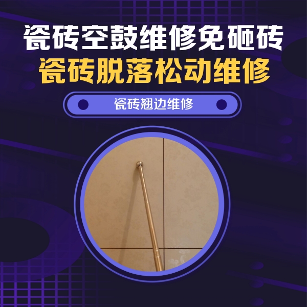 卫滨瓷砖空鼓维修公司分享瓷砖胶的施工厚度对瓷砖空鼓有哪些影响