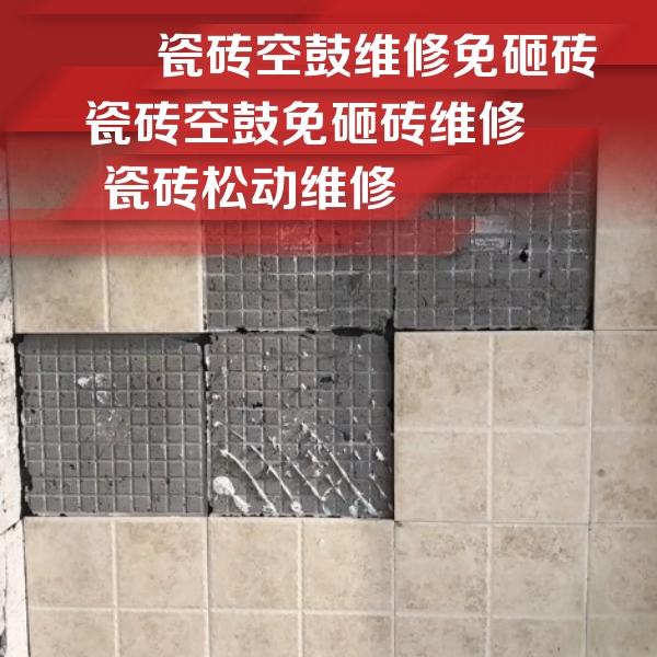 卫滨瓷砖空鼓维修公司分享地砖空鼓维修的知识