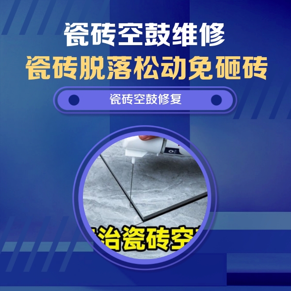 卫滨瓷砖空鼓维修公司分享卫生间瓷砖翘边维修的方法